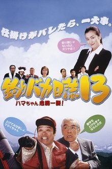 Free and Easy 13 movie poster