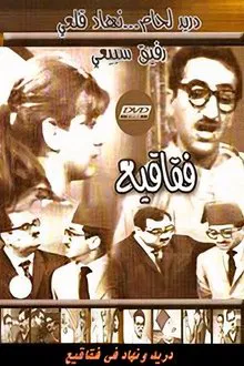 Faqaqie tv show poster