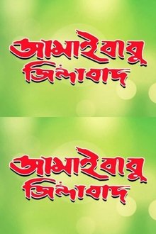 Jamaibabu Zindabad movie poster