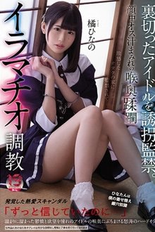 MUKC-024 Kidnapped And Confined The Betrayed Idol. Male Juice Covered Throat In The Face Overrunning Deep Throating Training Hinano Tachibana movie poster