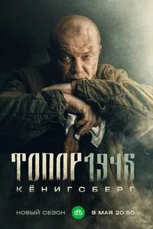 Axe. 1945 movie poster