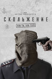 Slide movie poster