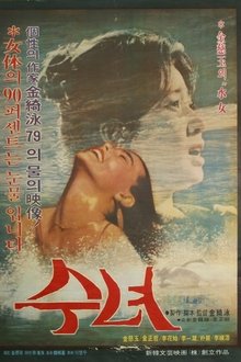Water Lady movie poster