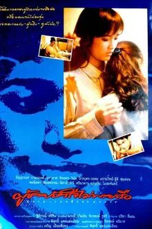 Phoo Chai Hua Jai Mai Pie Rua movie poster