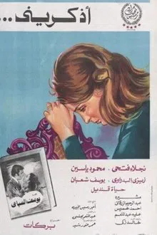 Remember me movie poster