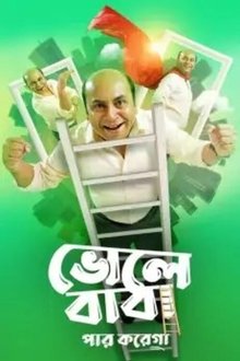 Bhole Baba Paar Karega movie poster