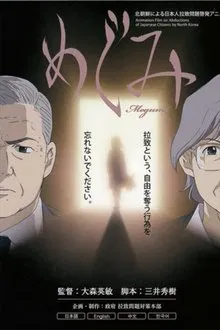 Megumi movie poster