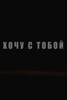 Tag Along movie poster
