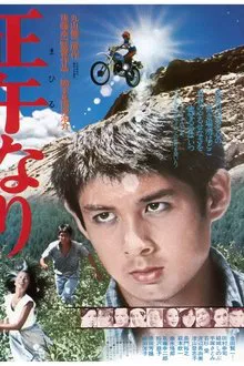At Noon movie poster