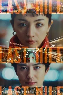 Last Mile movie poster