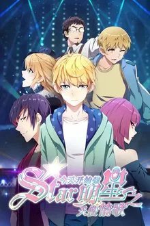 今天开始做明星之天使情歌 tv show poster
