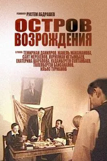 Rebirth Island movie poster