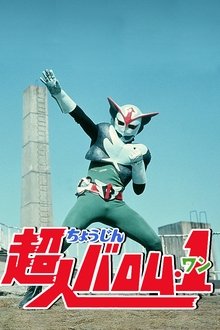 Choujin Barom-1 tv show poster
