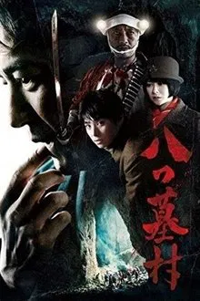 Yatsuhakamura movie poster