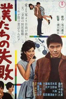 Our Failures movie poster
