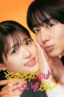 Yabusaka de wa Gozaimasen tv show poster