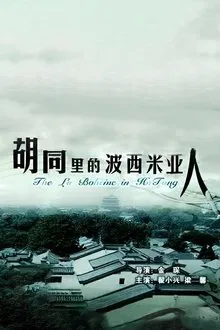The La Boheme Of Hutong movie poster