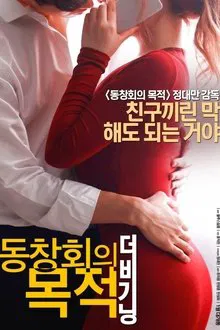 Reunion Goals: The Beginning movie poster