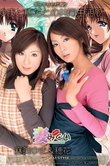 Tsumamigui -Yuma and Honoka Living Together- movie poster
