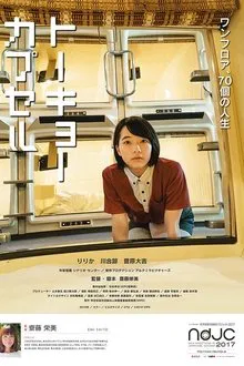 Tokyo Capsule movie poster