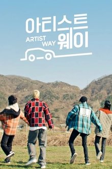 아티스트웨이 tv show poster