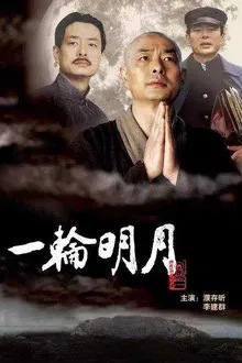 A Bright Moon movie poster