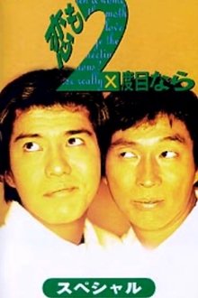 If love happens a second time tv show poster