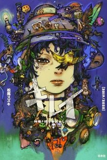 Kirei 〜 The Woman Who Met Up With God 〜 tv show poster