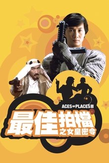 Aces Go Places III: Our Man from Bond Street movie poster