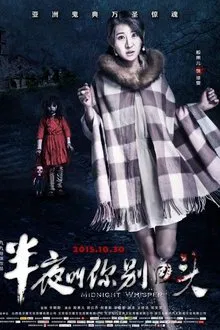 Midnight Whisper movie poster