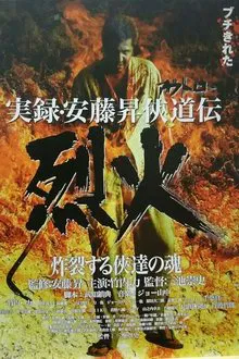 Poster do filme Deadly Outlaw: Rekka