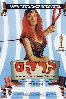 Circus Palestina movie poster
