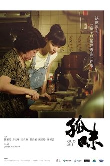 Guo Mie movie poster