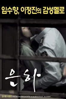 Eun-ha movie poster