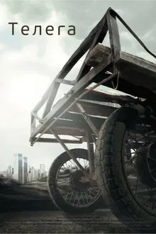 The Cart movie poster