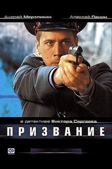 Vocation tv show poster