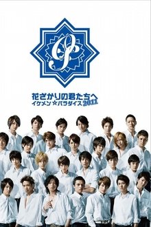 HANA-KIMI 2011 tv show poster