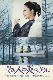 その人は炎のように movie poster