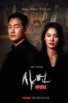 Shaman: Whispers from the Dead tv show poster