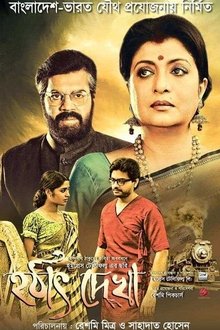 Hotath Dekha movie poster