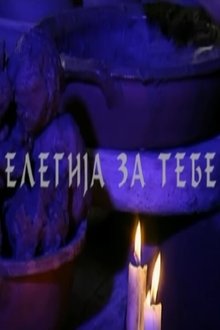An Elegy for You movie poster