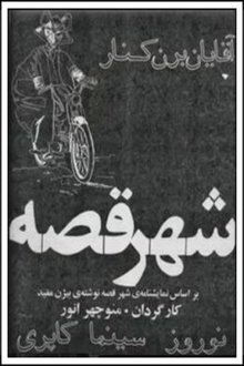 The City of Tales movie poster