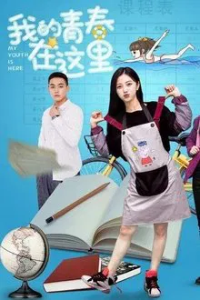 My Youth is Here movie poster