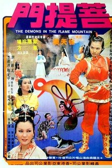 The Demons in the Flame Mountain movie poster