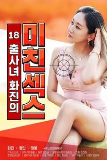 18 Year Old Hwa-jin's Crazy Sex movie poster