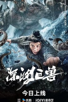 The Monster in the Abyss movie poster