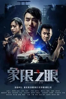 Quadrant eye tv show poster