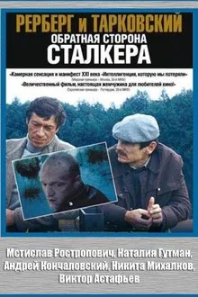 Rerberg and Tarkovsky. The Reverse Side of 'Stalker' movie poster