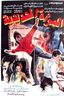 The Iron Lady movie poster