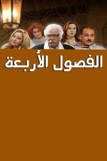 Al Fousoul Al Arba'a 2 movie poster